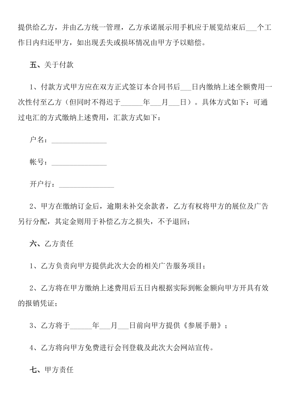 参展销售合同_第3页