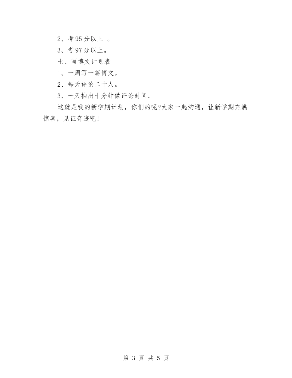 2024年11月学习计划与2024年11月客服工作计划汇编_第3页