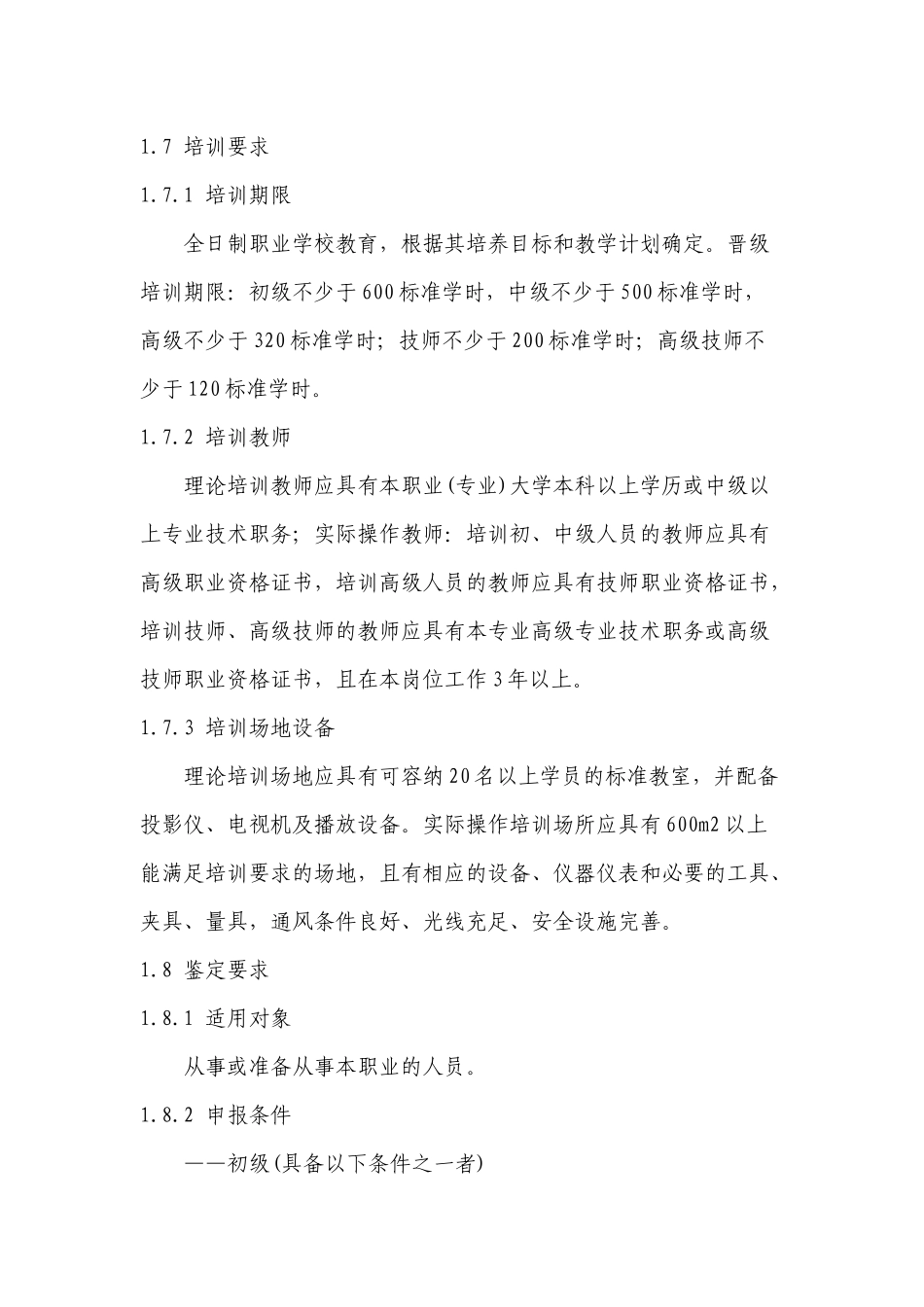 汽车修理工国家职业标准-湖南科技经贸职业学院——WWW_第2页