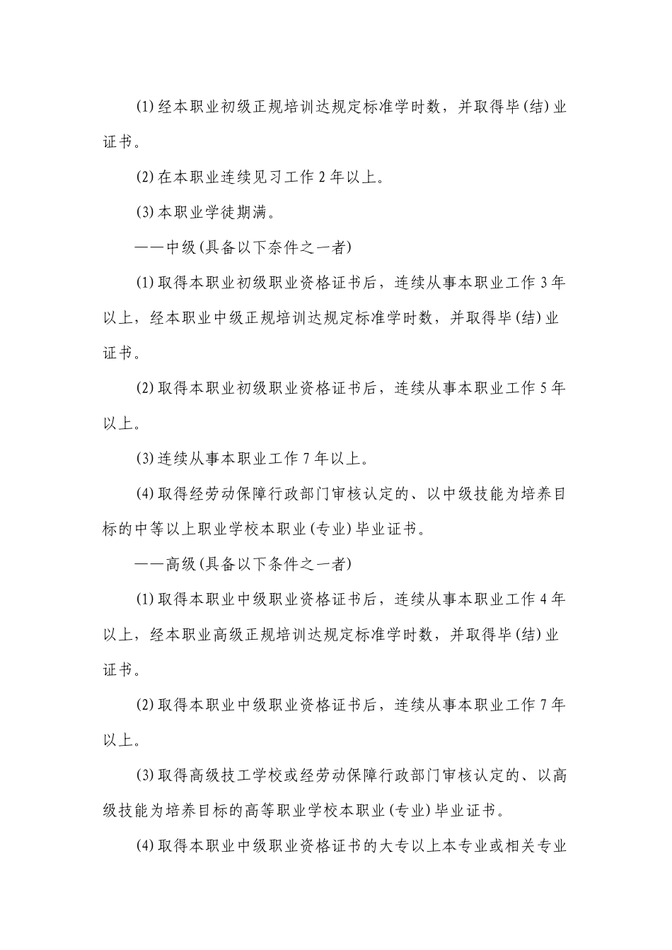 汽车修理工国家职业标准-湖南科技经贸职业学院——WWW_第3页