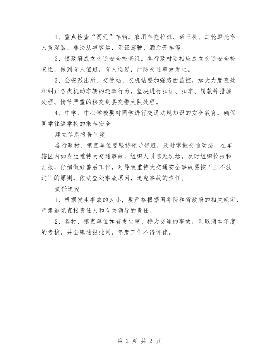 春运交通安全管控方案_第2页