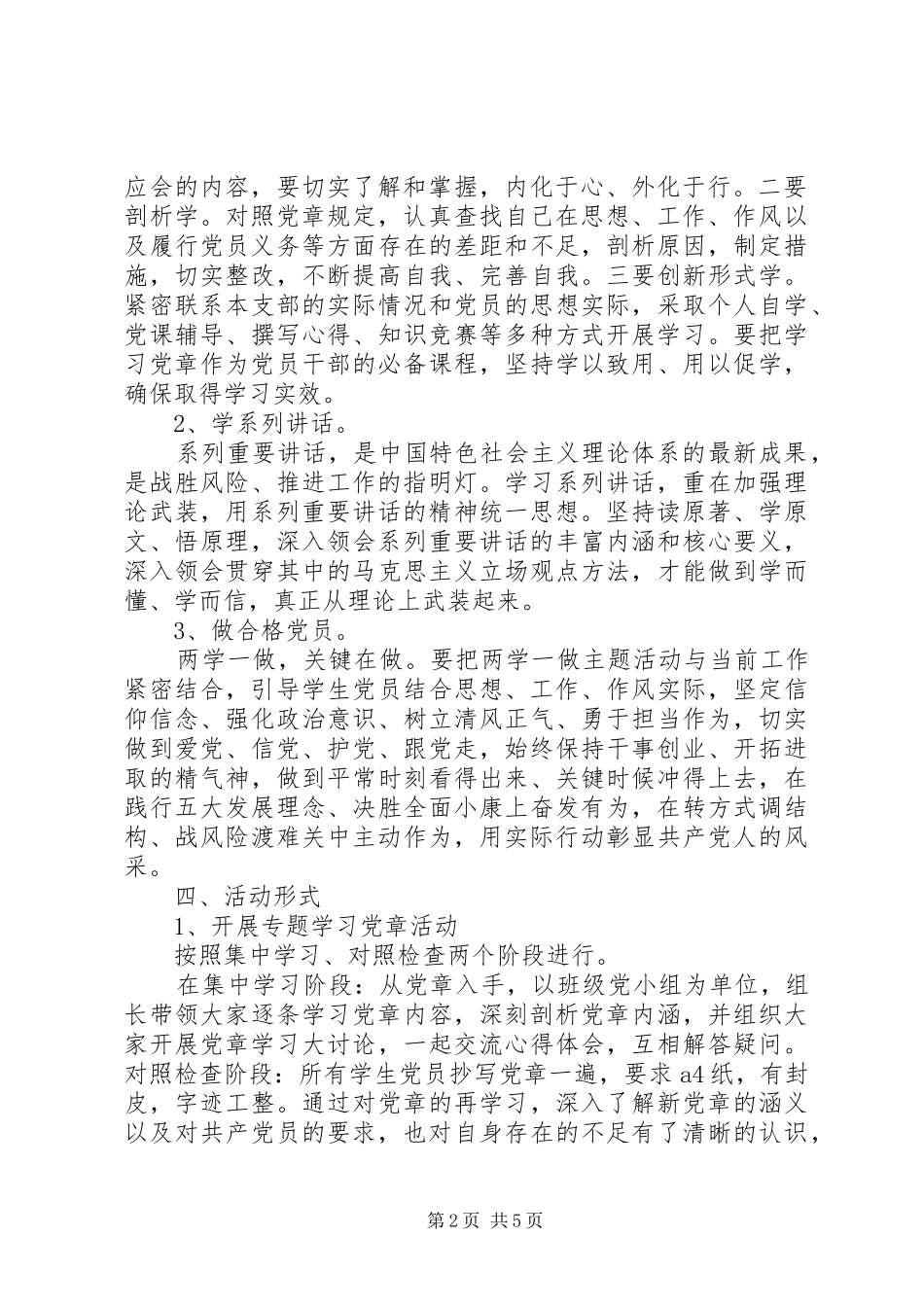 两学个人学习计划_第2页