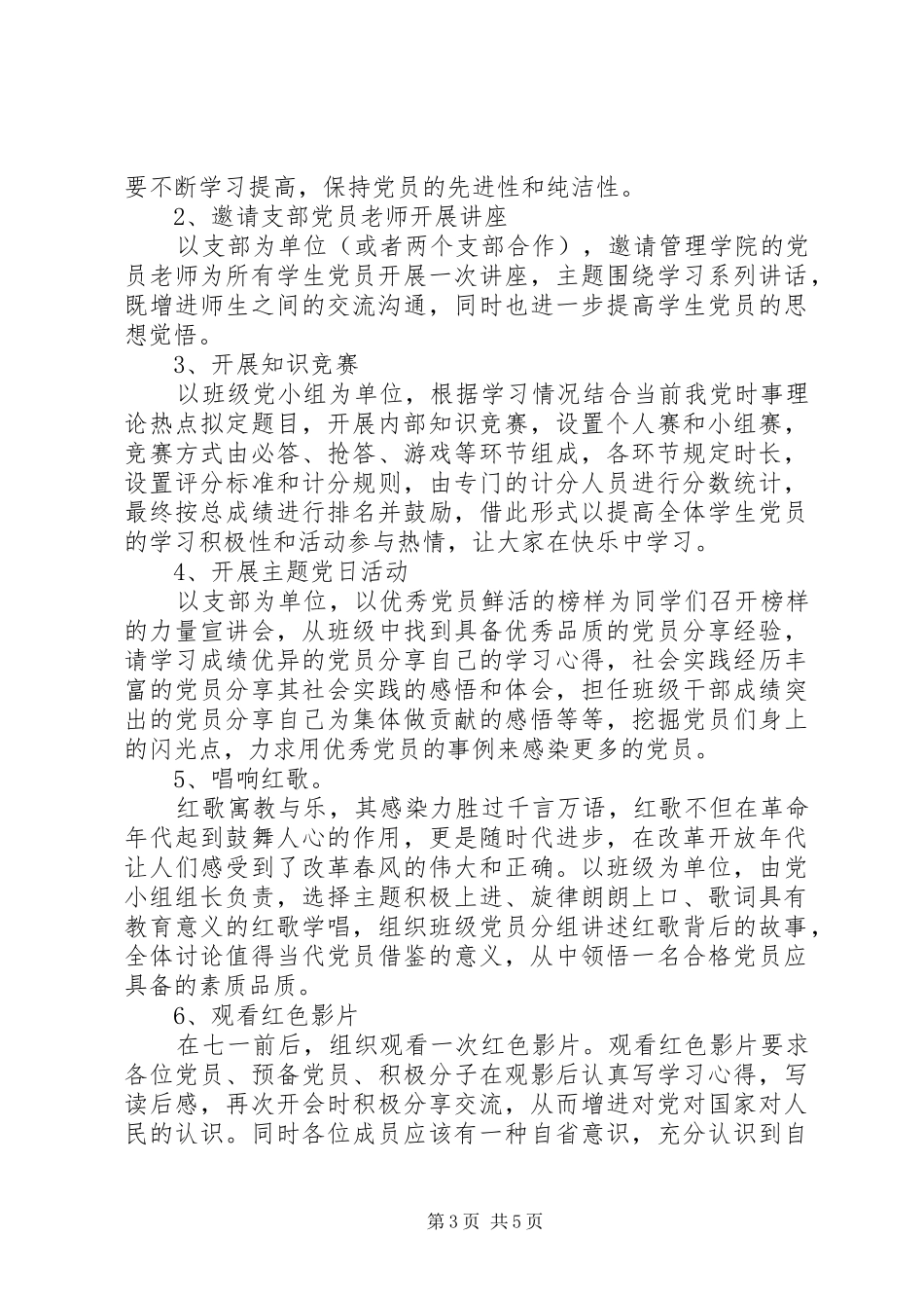 两学个人学习计划_第3页