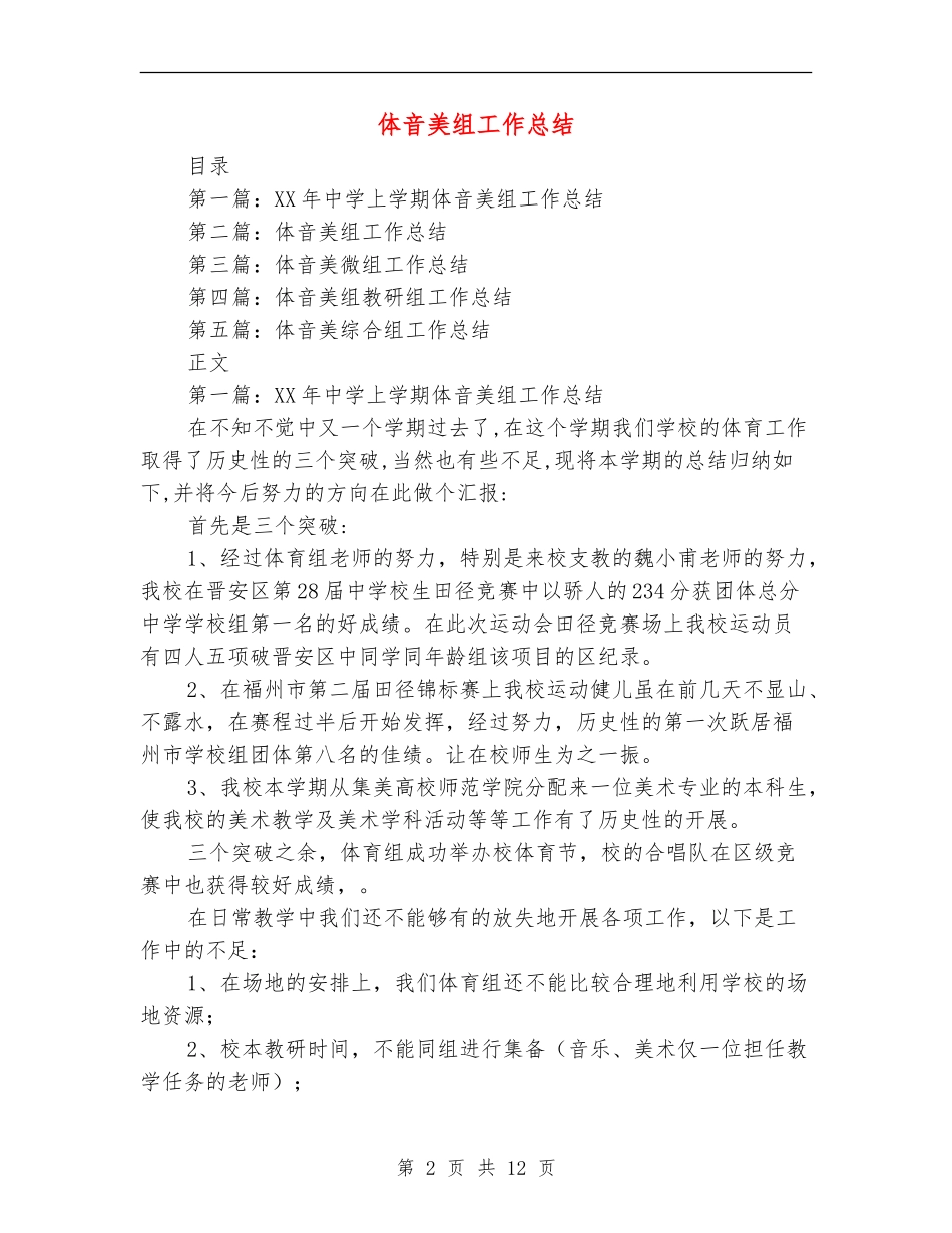 体音美组工作总结_第2页