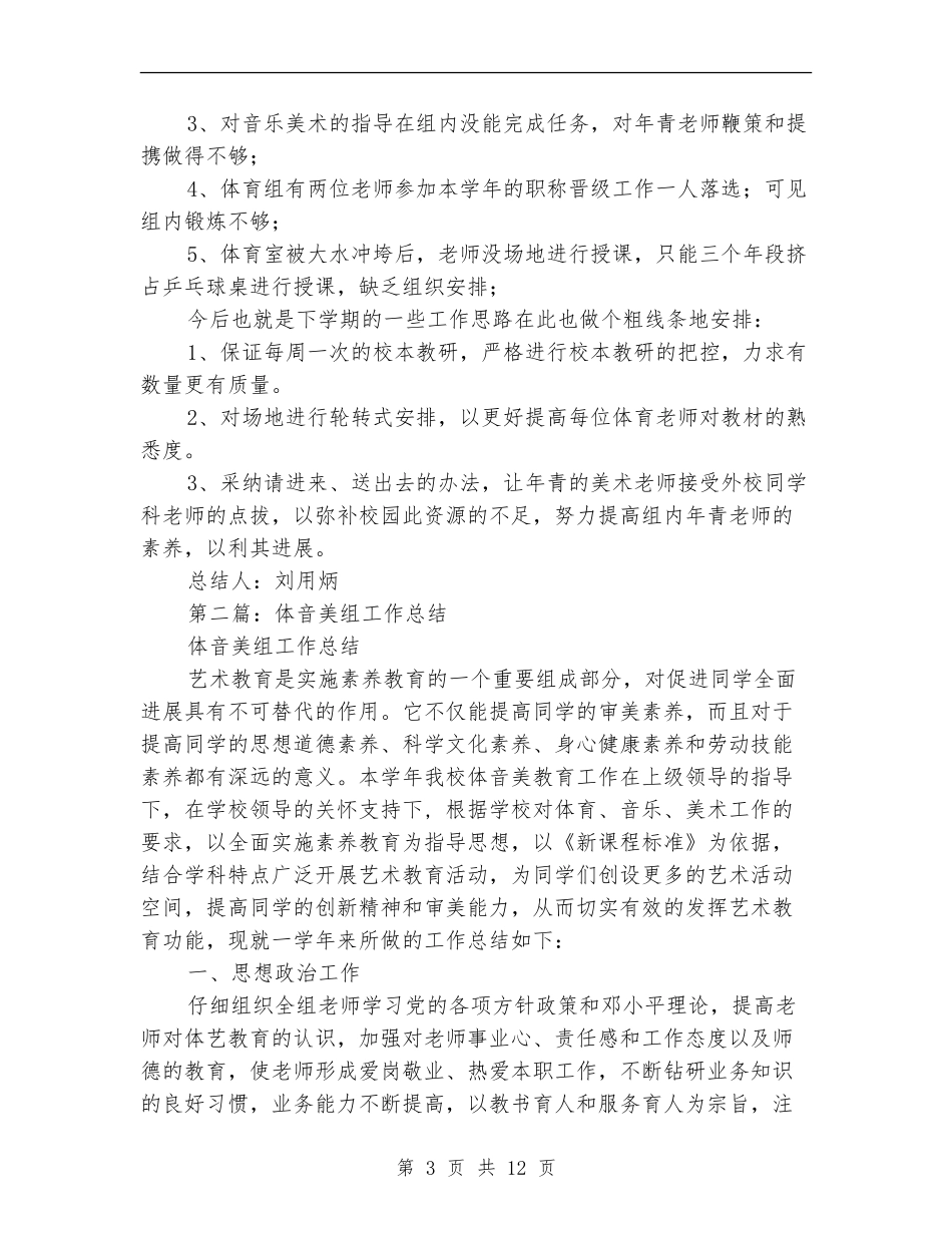 体音美组工作总结_第3页