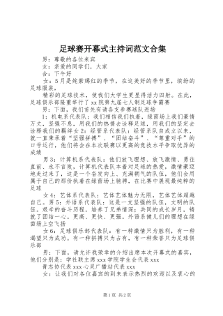 足球赛开幕式主持稿合集(2)
