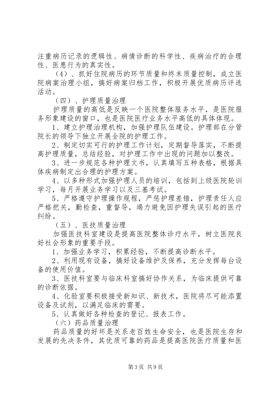 关于卫生院工作计划范文三篇_第3页