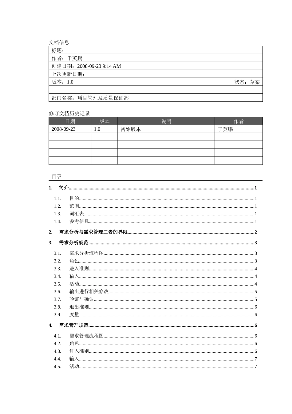软件项目管理需求规范-格式_第2页