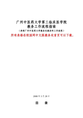 转学(转出)流程