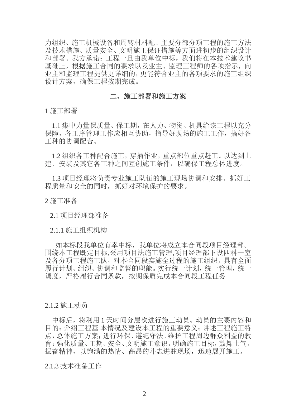 路灯照明施工组织设计(DOC62页)_第2页