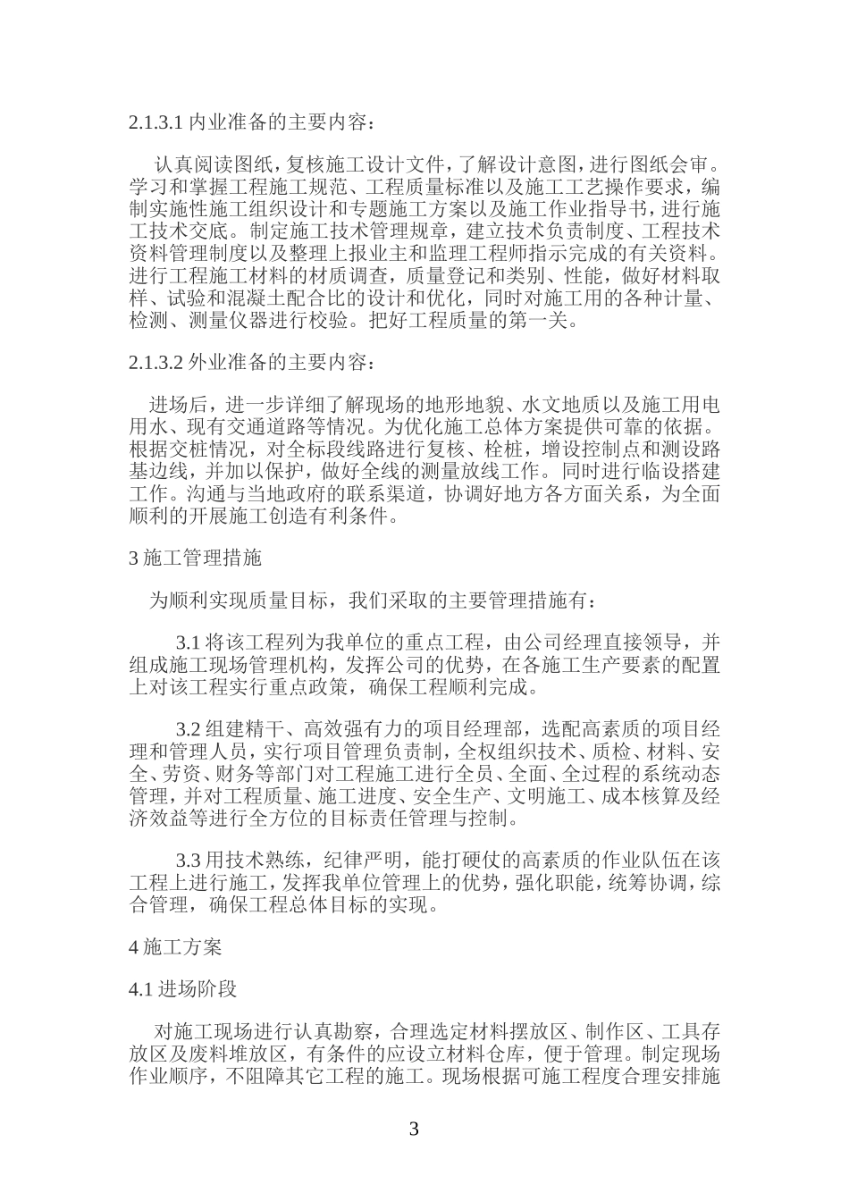 路灯照明施工组织设计(DOC62页)_第3页