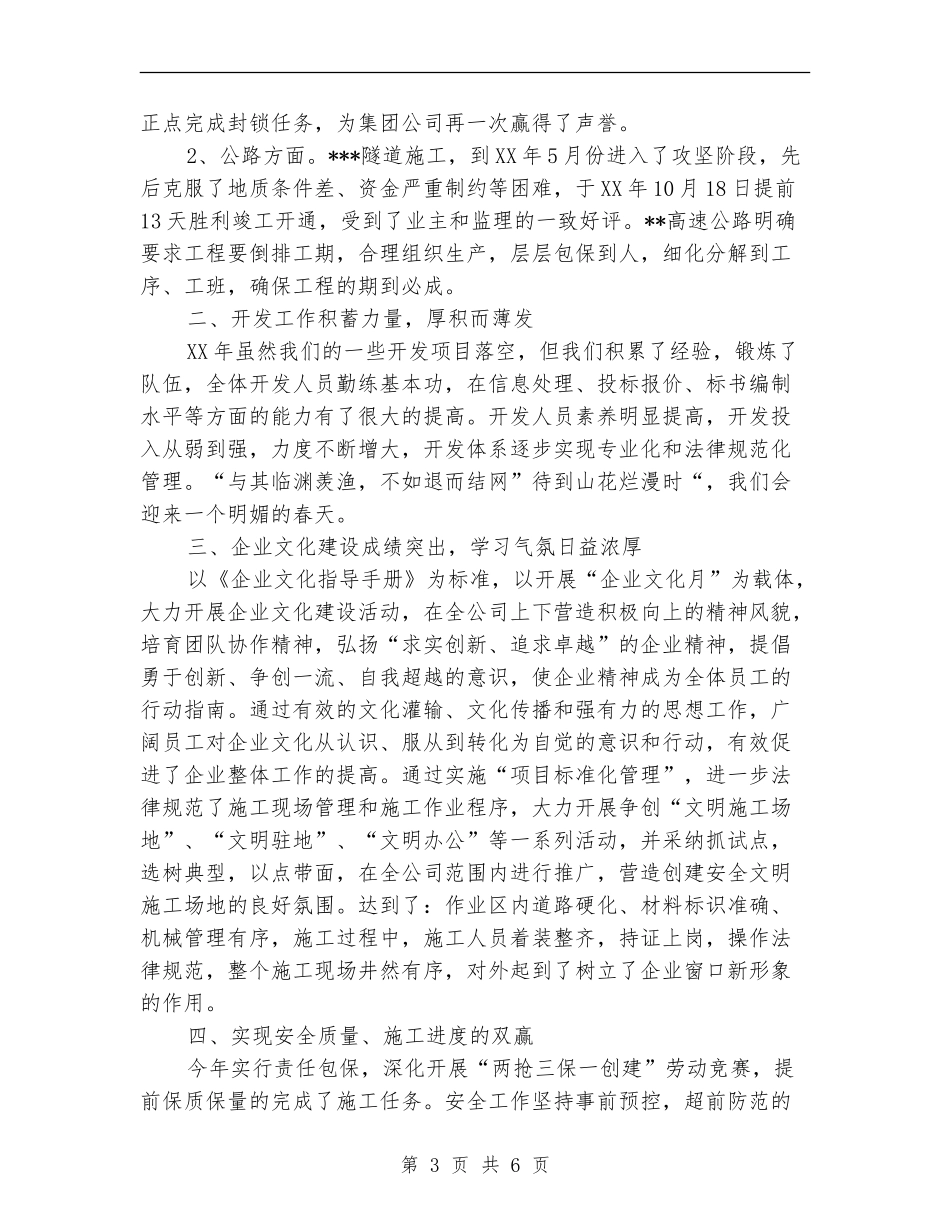 施工企业工作总结【新版】_第3页