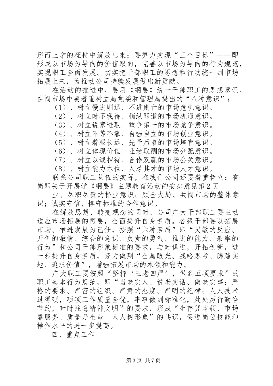 关于开展学《纲要》主题教育活动的安排意见_第3页