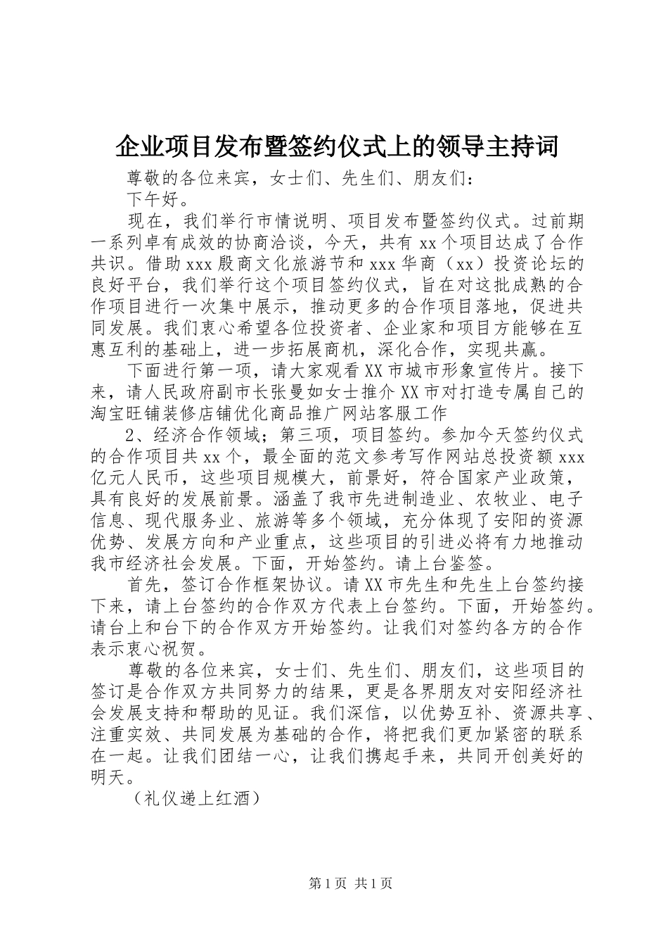 企业项目发布暨签约仪式上的领导主持稿(2)_第1页