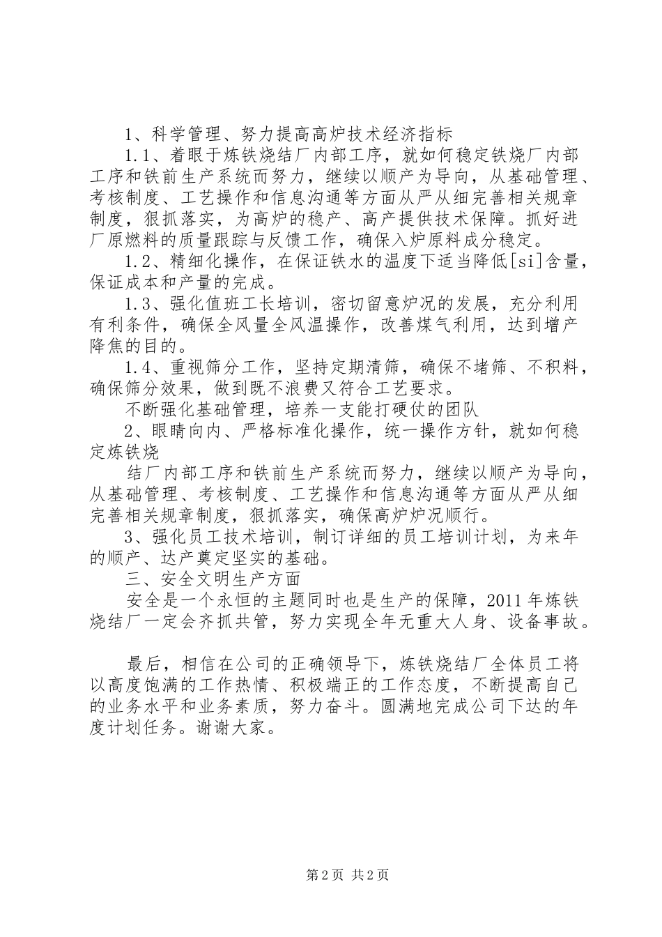炼铁烧结厂队伍建设工作计划_第2页