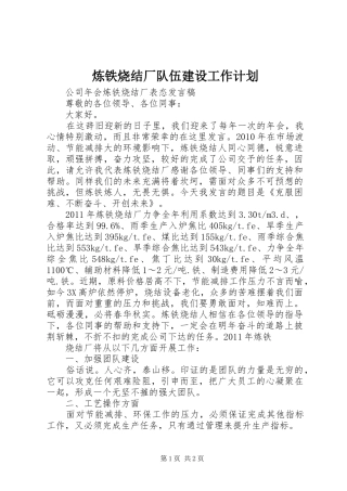 炼铁烧结厂队伍建设工作计划