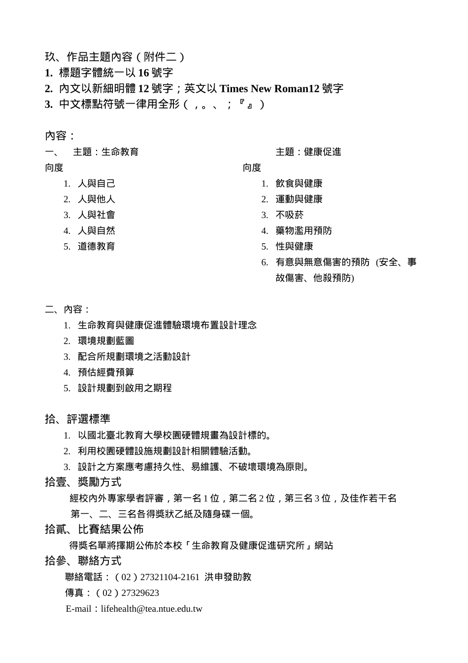 生命教育与健康促进体验学习环境设计有奖甄选办法_第2页