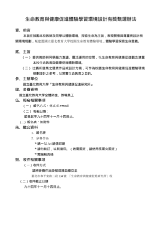 生命教育与健康促进体验学习环境设计有奖甄选办法