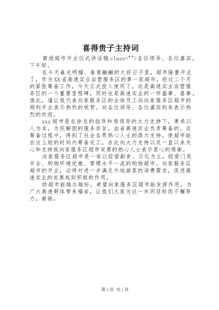 喜得贵子主持稿(2)
