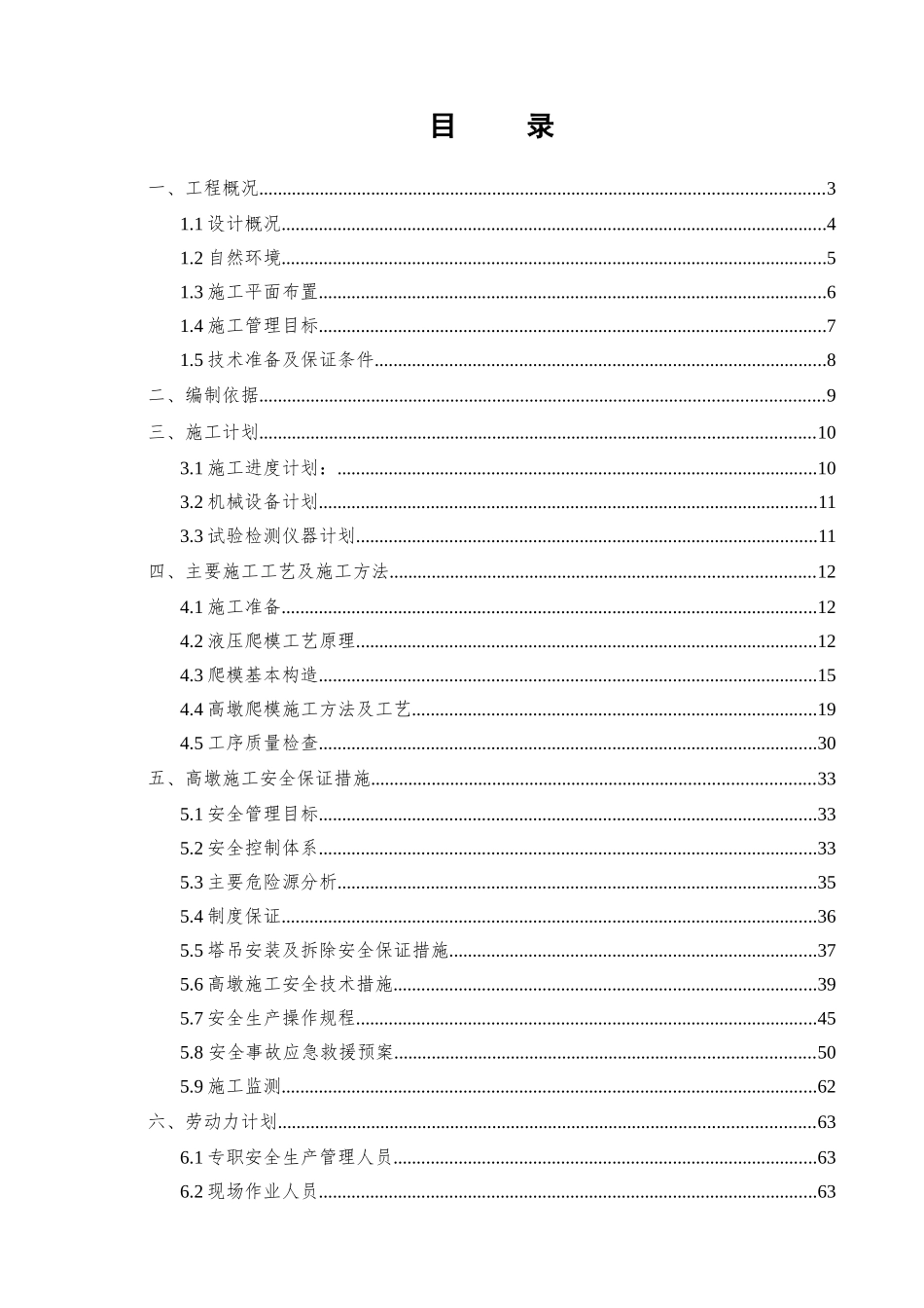 洼里别大桥高墩专项施工方案培训课件_第3页