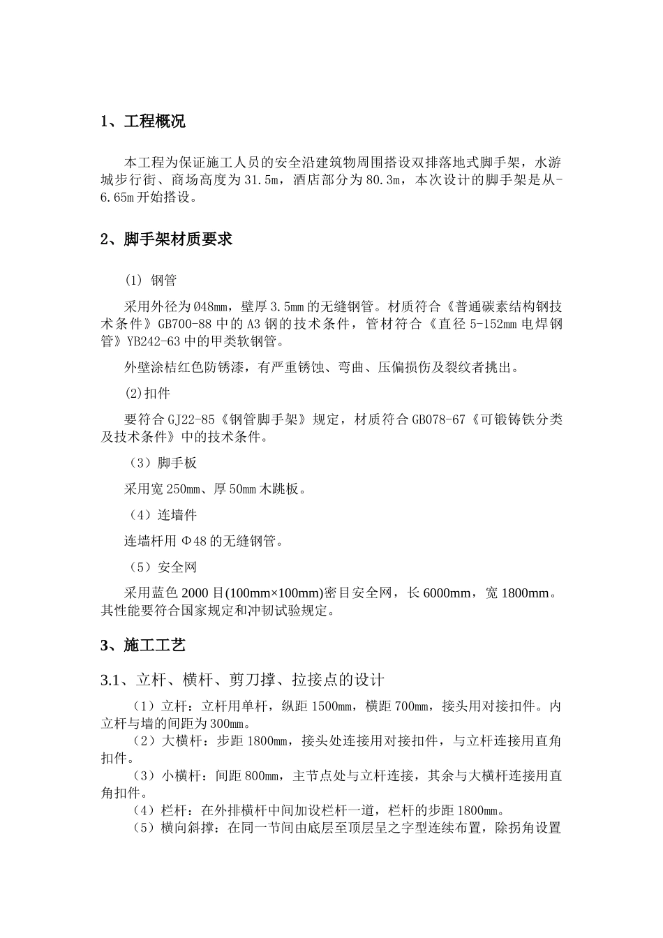 地上外脚手架施工方案_第2页