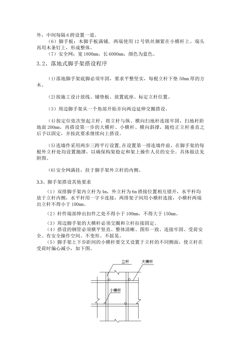 地上外脚手架施工方案_第3页