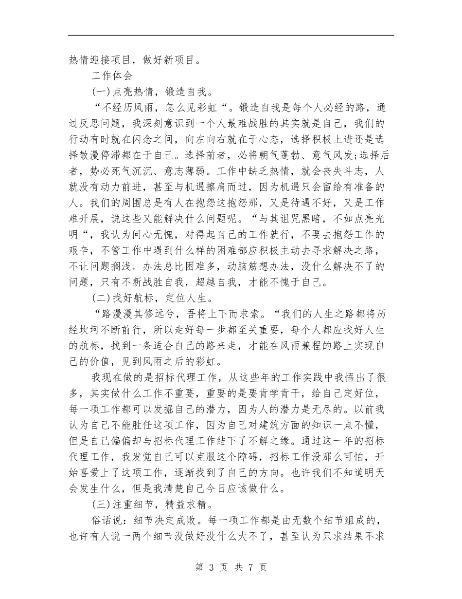 招标专员年度个人工作总结范文_第3页