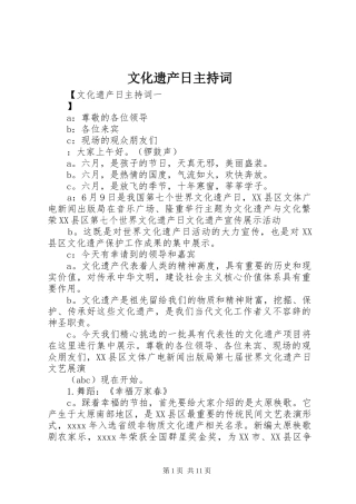 文化遗产日主持稿(2)