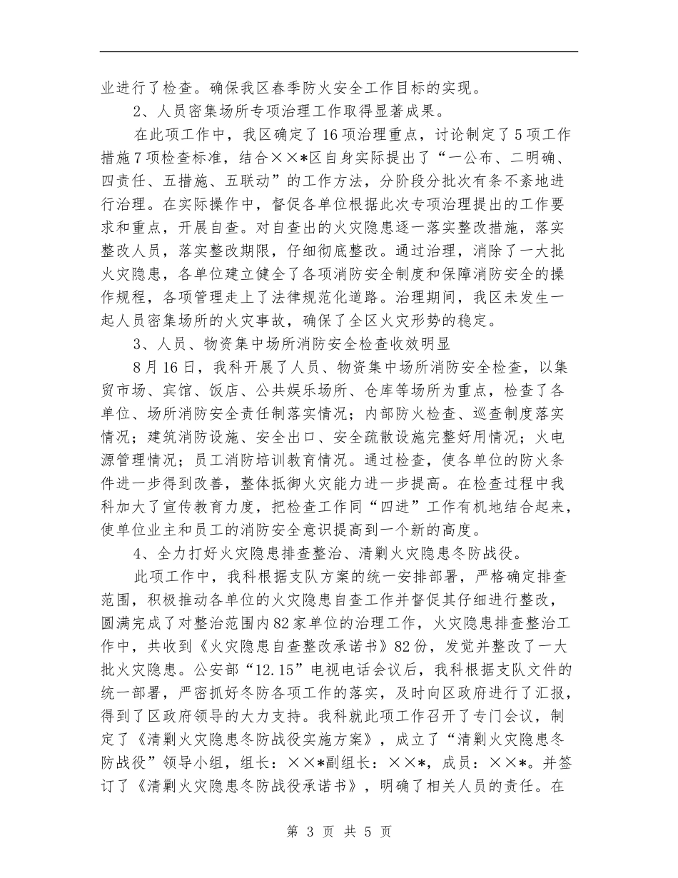 消防科监督抽查年终总结_第3页