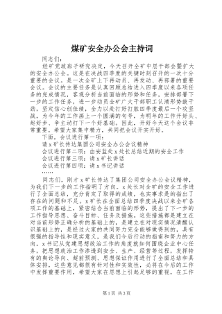 煤矿安全办公会主持稿(2)