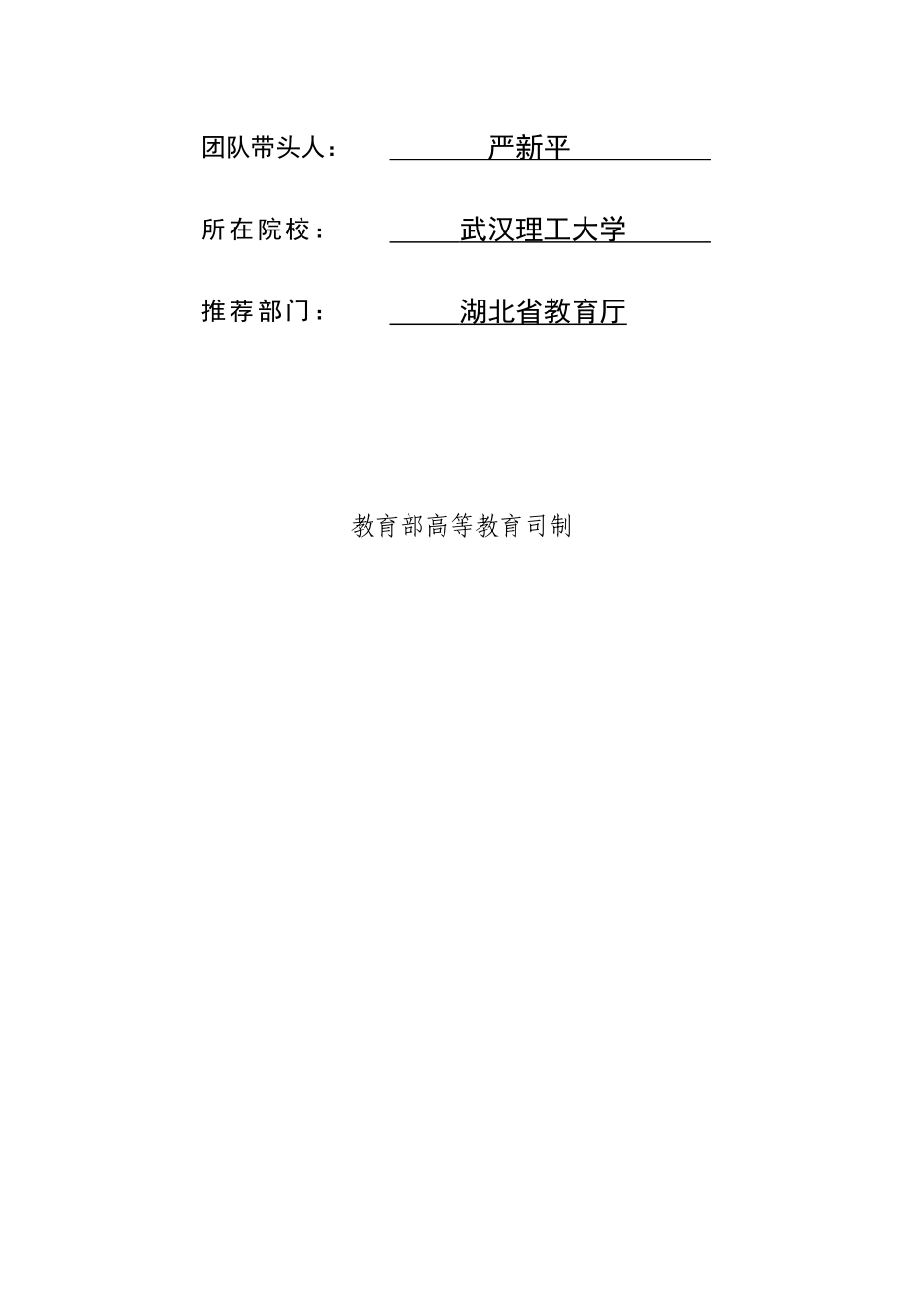 轮机工程专业教学团队概况_第2页