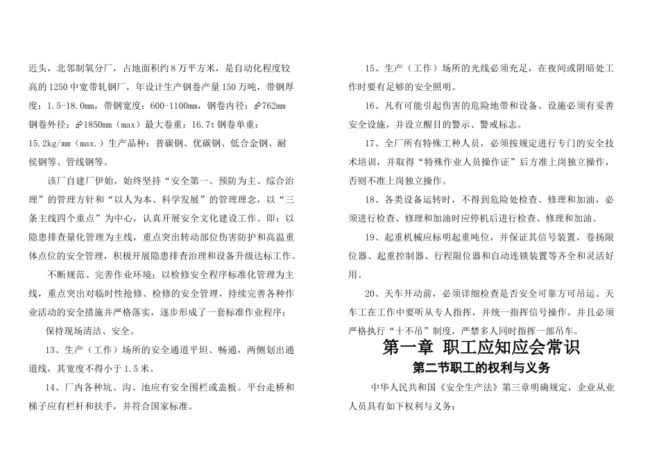 轧钢厂较大风险作业岗位管理制度_第3页