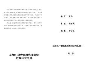 轧钢厂较大风险作业岗位管理制度