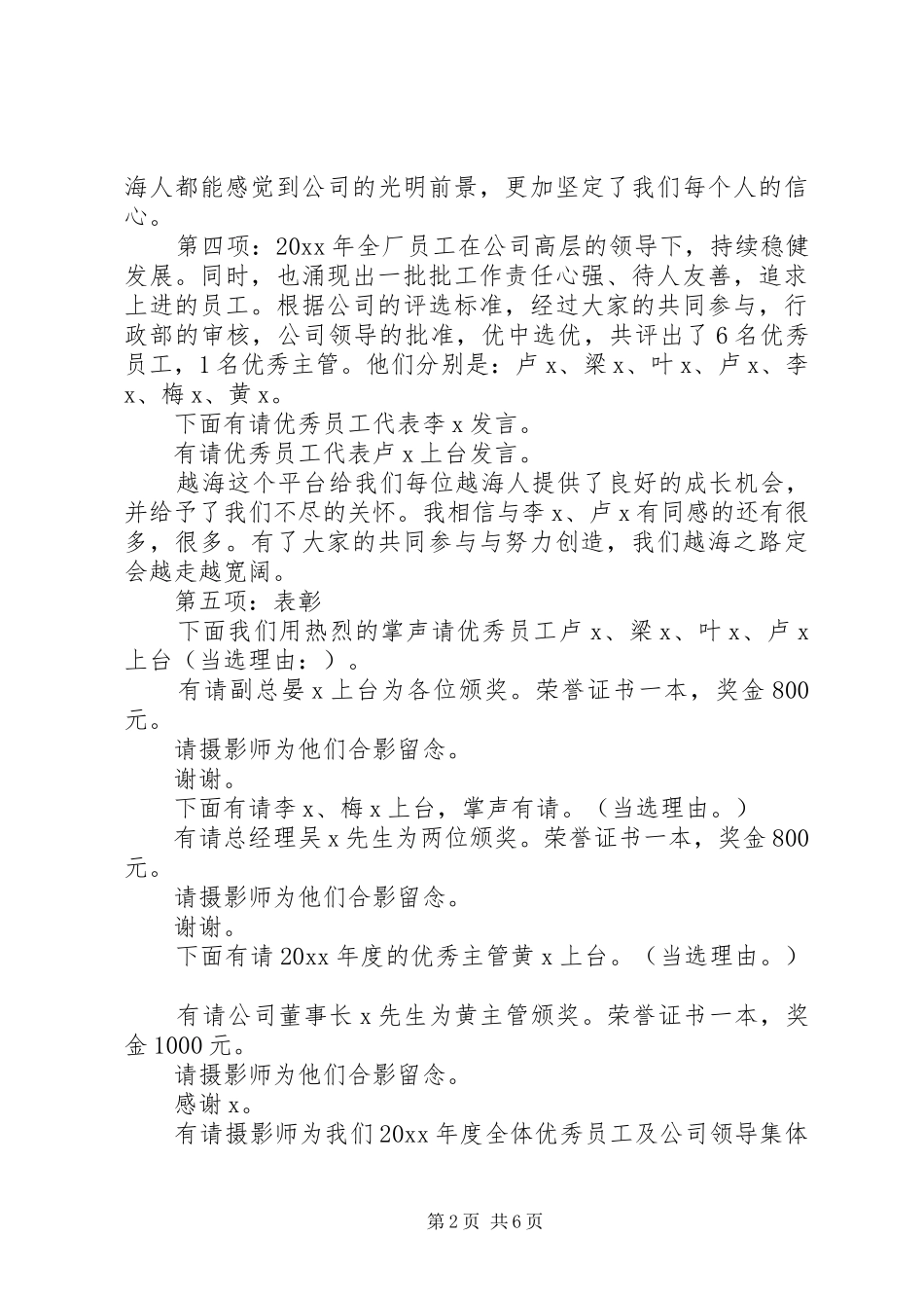 年终表彰大会主持稿三篇(2)_第2页