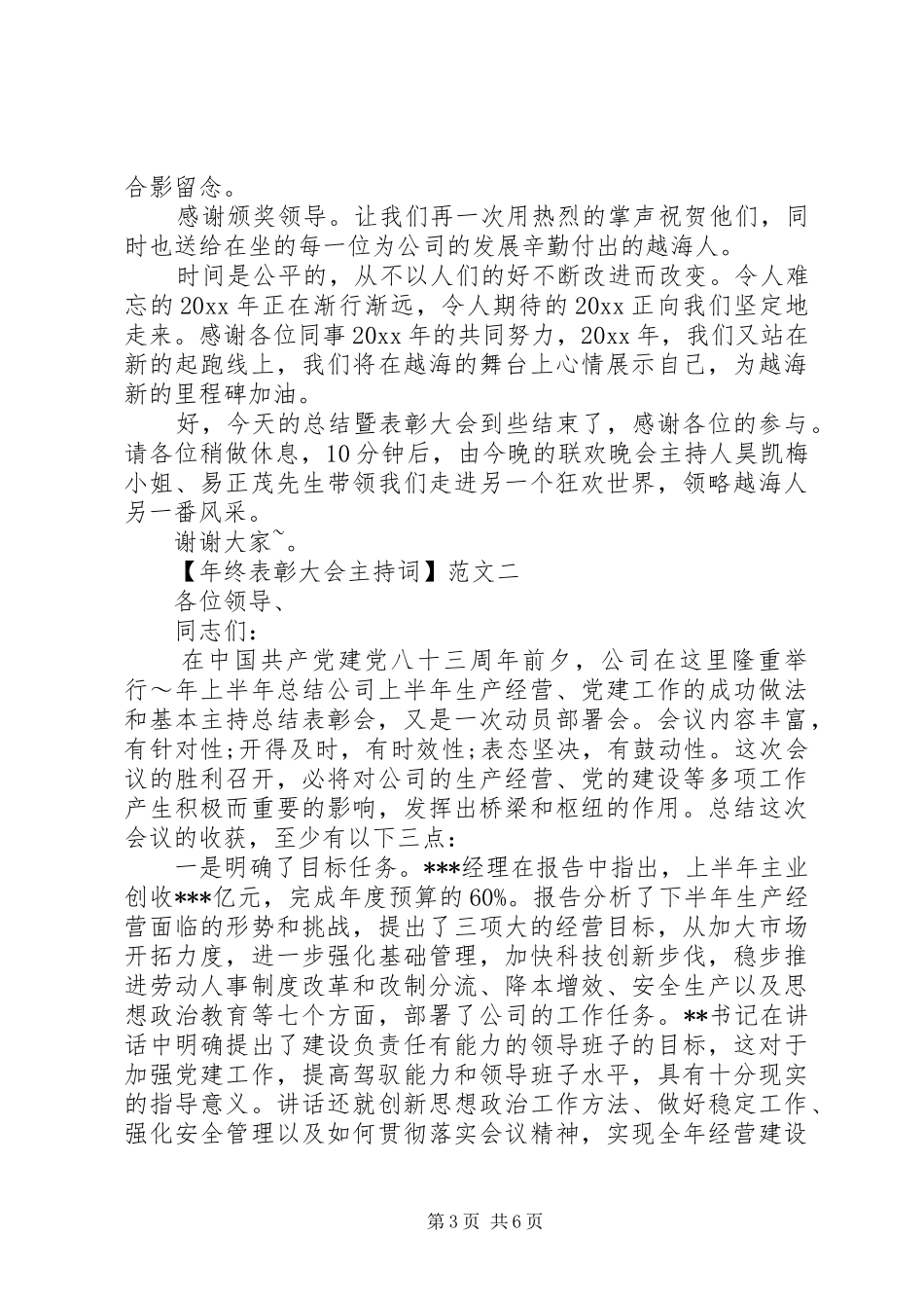 年终表彰大会主持稿三篇(2)_第3页