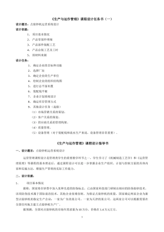 运营管理原理课程设计任务书（二）