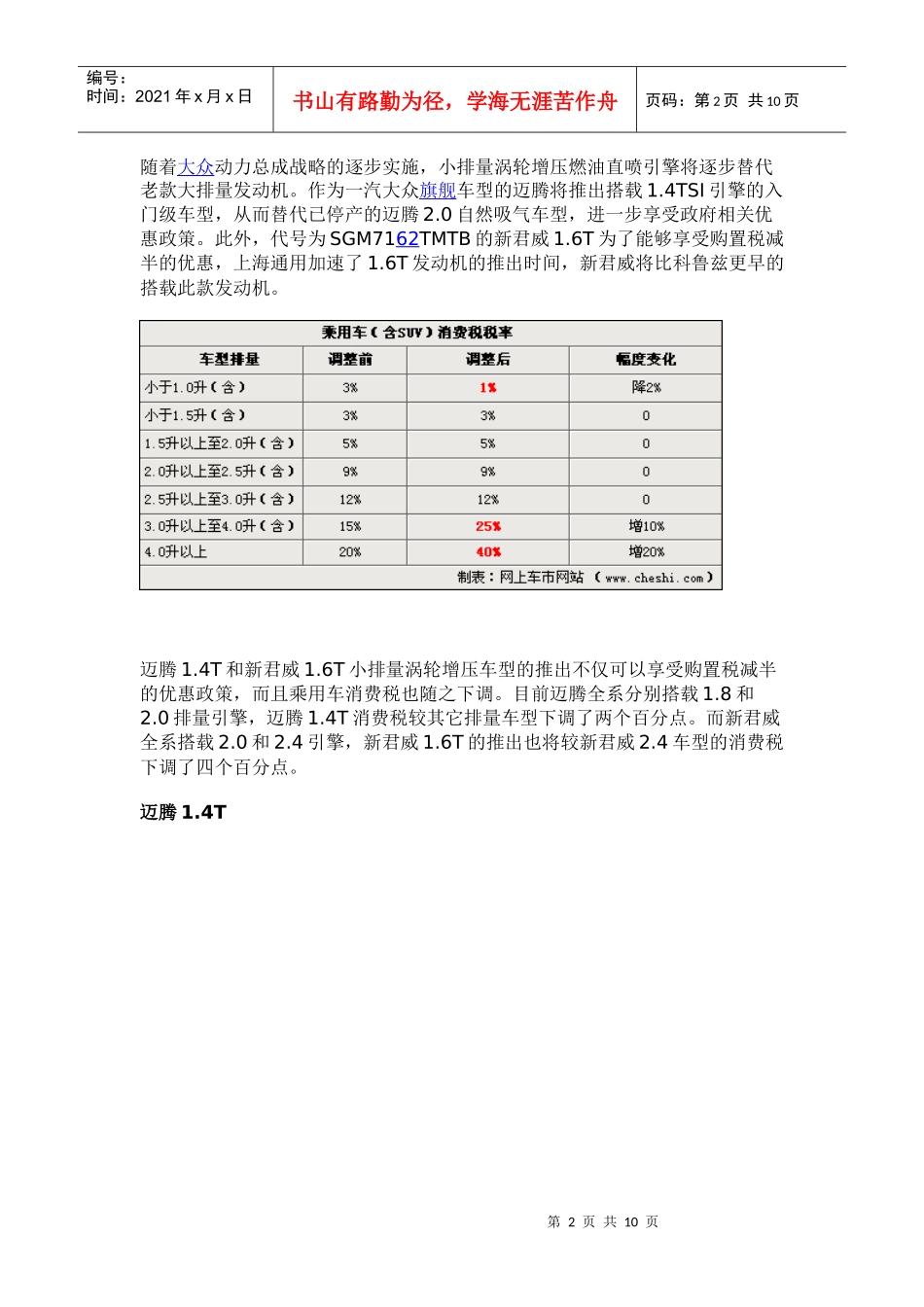 迈腾14T君威16T年底将上市_第2页