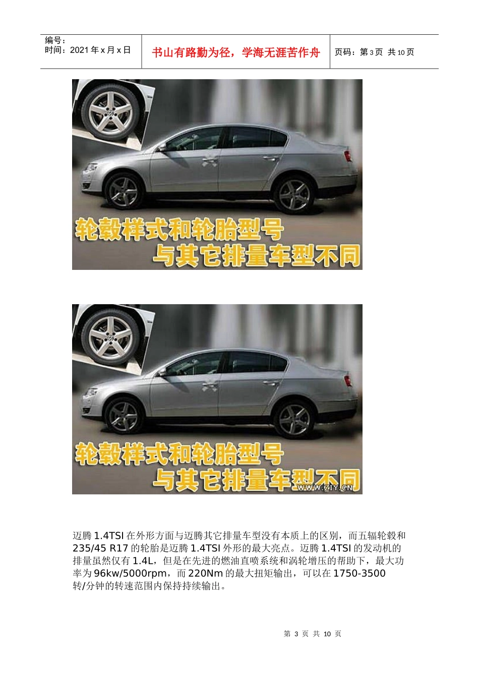 迈腾14T君威16T年底将上市_第3页