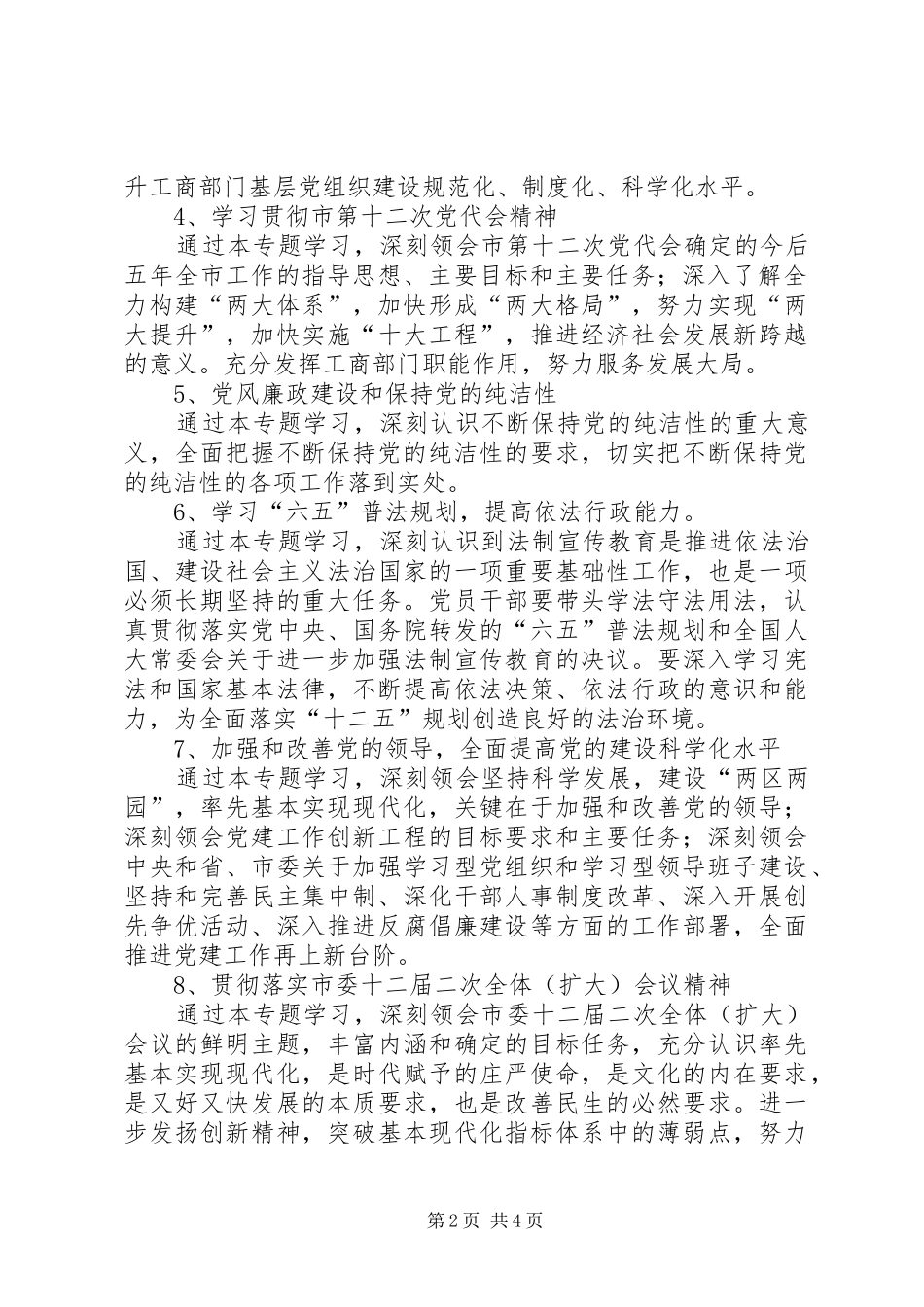 工商局党组理论学习计划_第2页