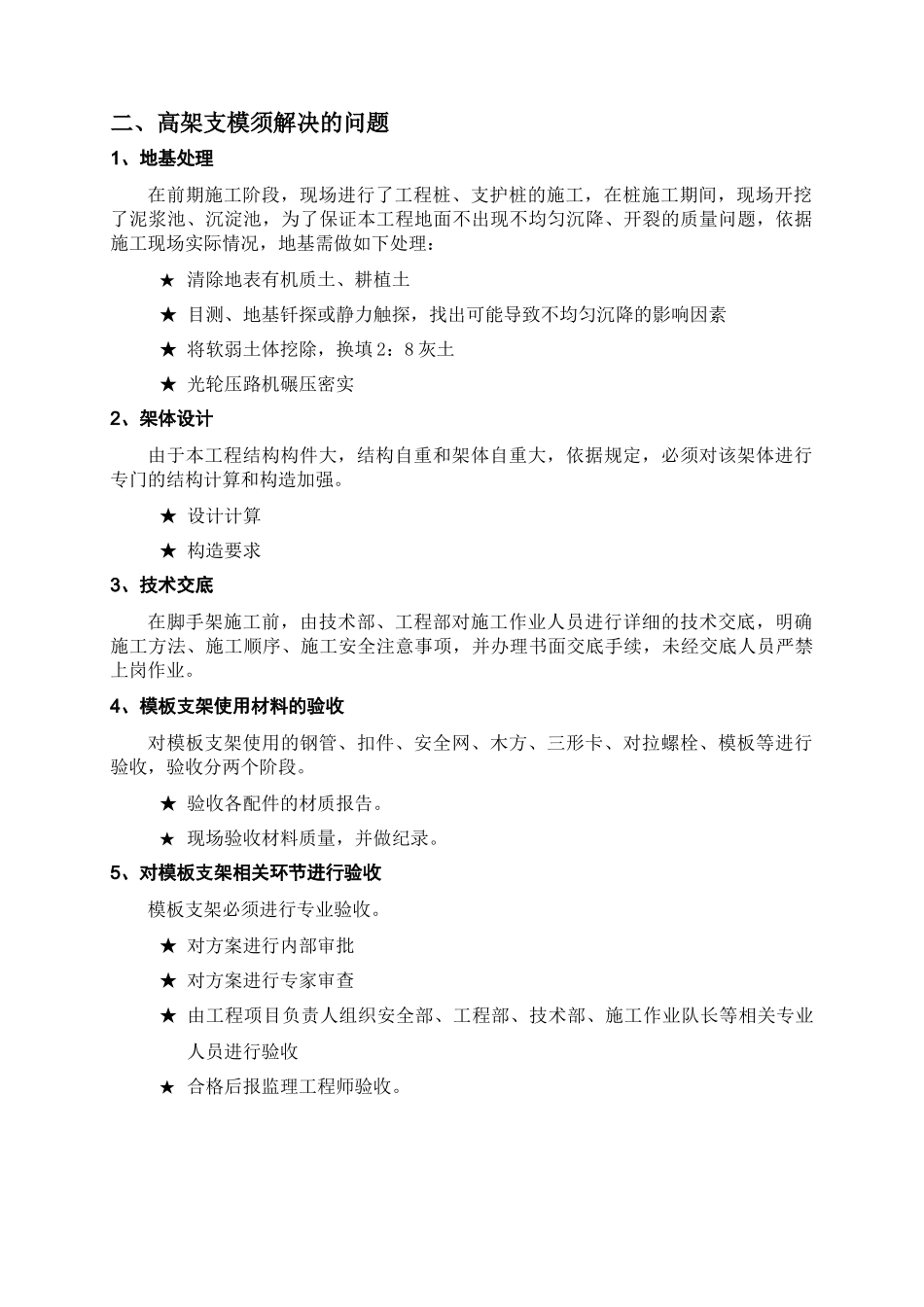 二区高架支模施工方案5版_第2页