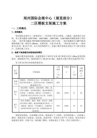 二区高架支模施工方案5版