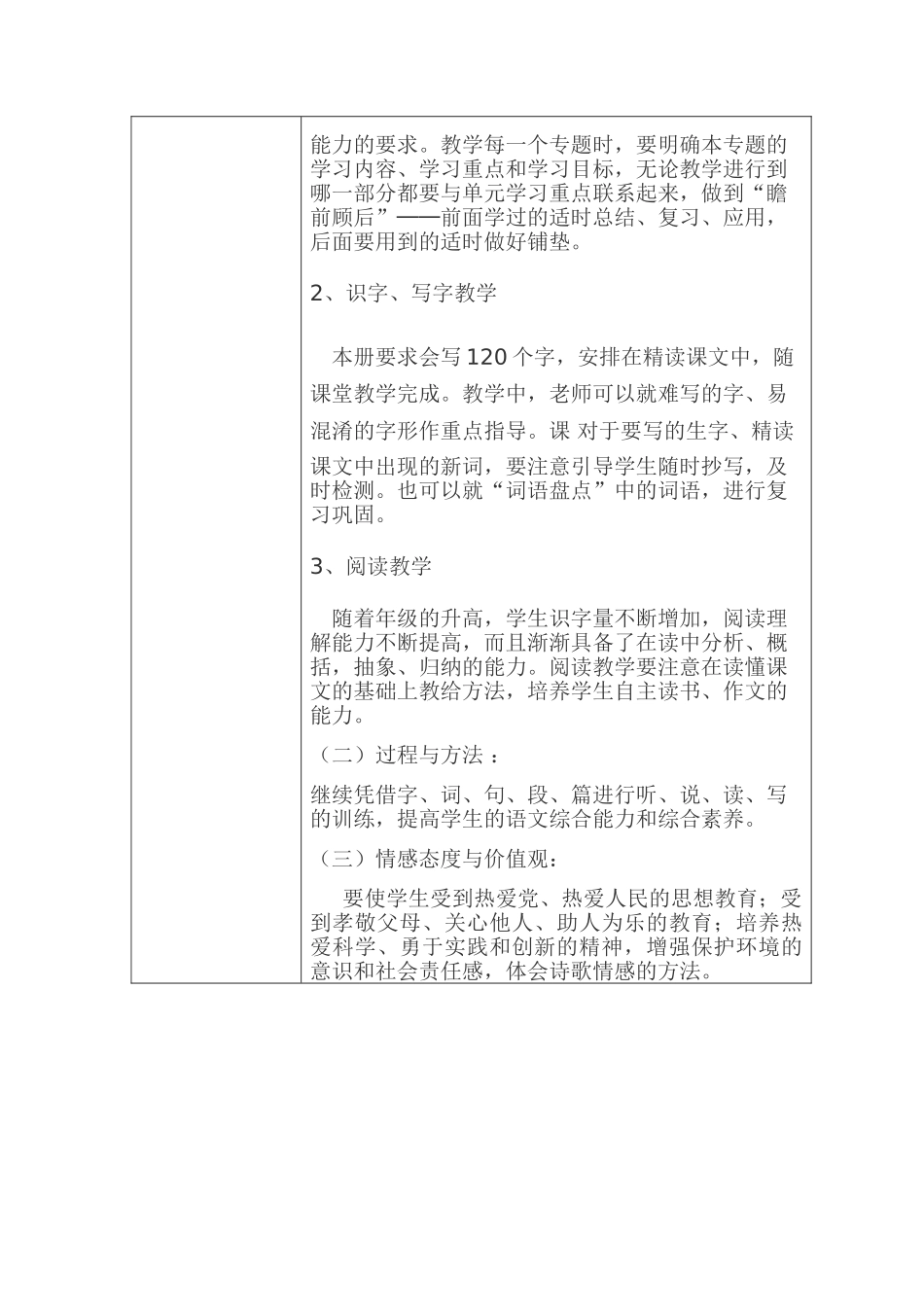 旗绿苑小学教师个人教学工作计划_第2页