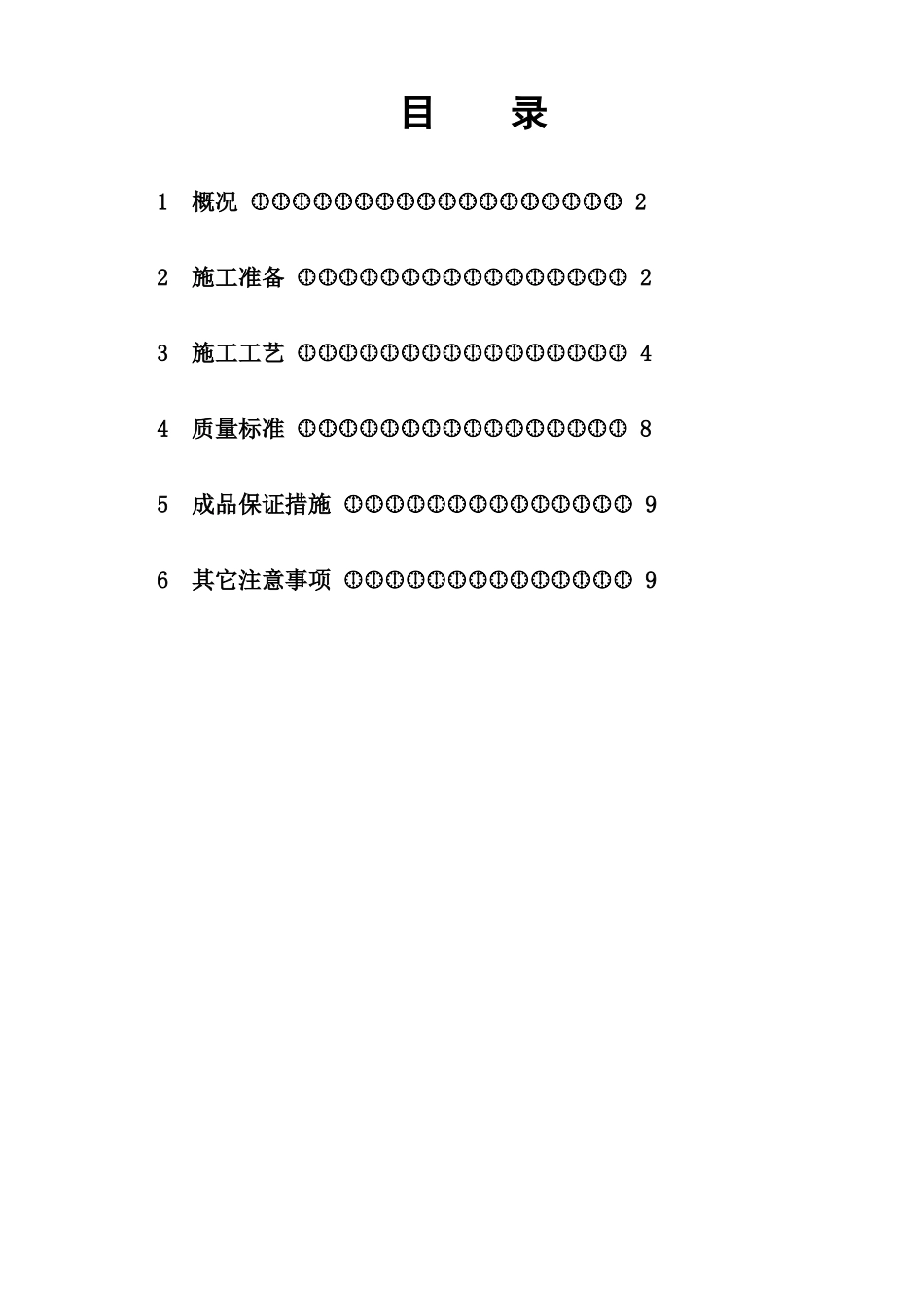 大模内置(无网)外墙外保温施工方案_第2页