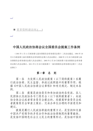 政治协商会议全国委员会提案工作细则