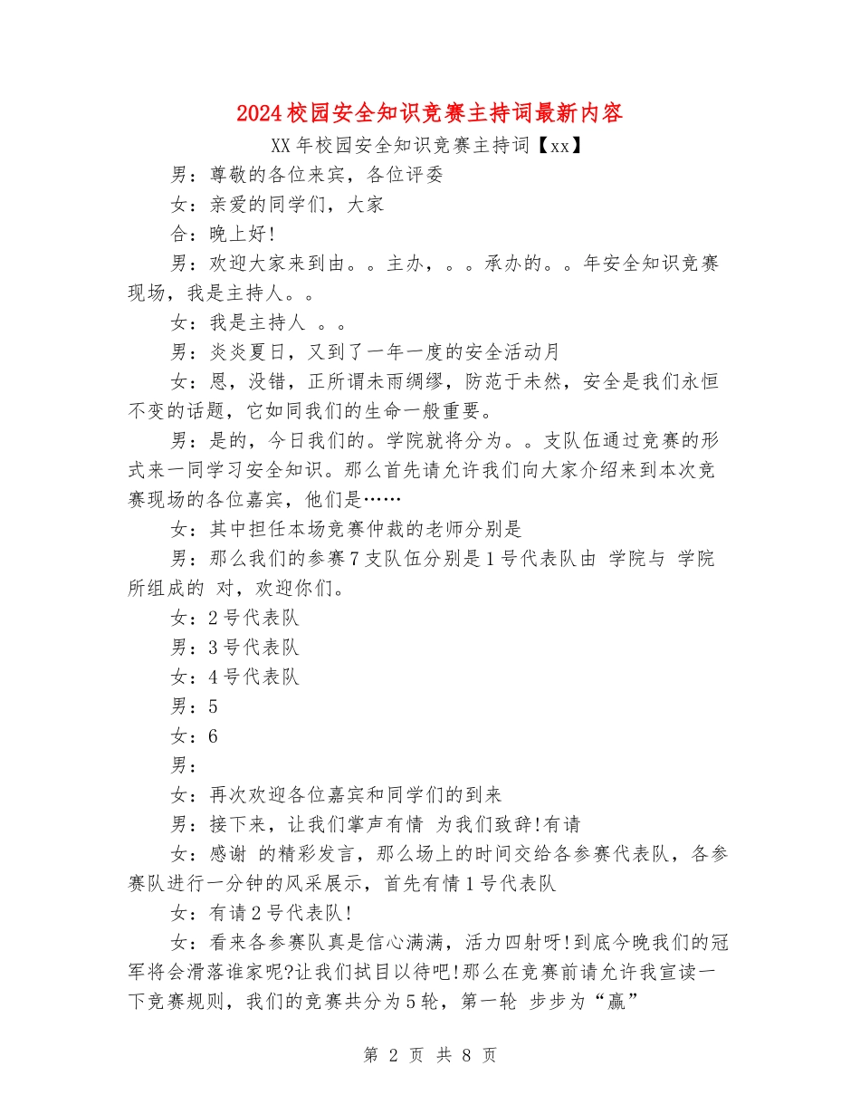 2024校园安全知识竞赛主持词最新内容_第2页