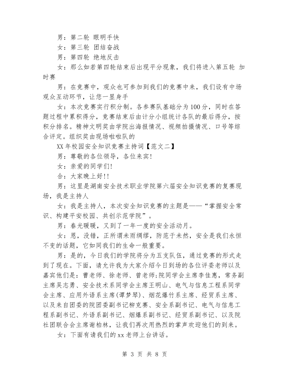 2024校园安全知识竞赛主持词最新内容_第3页
