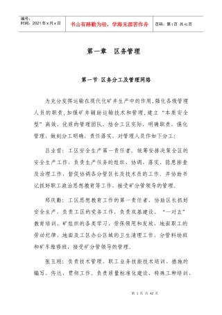 运输工区管理制度