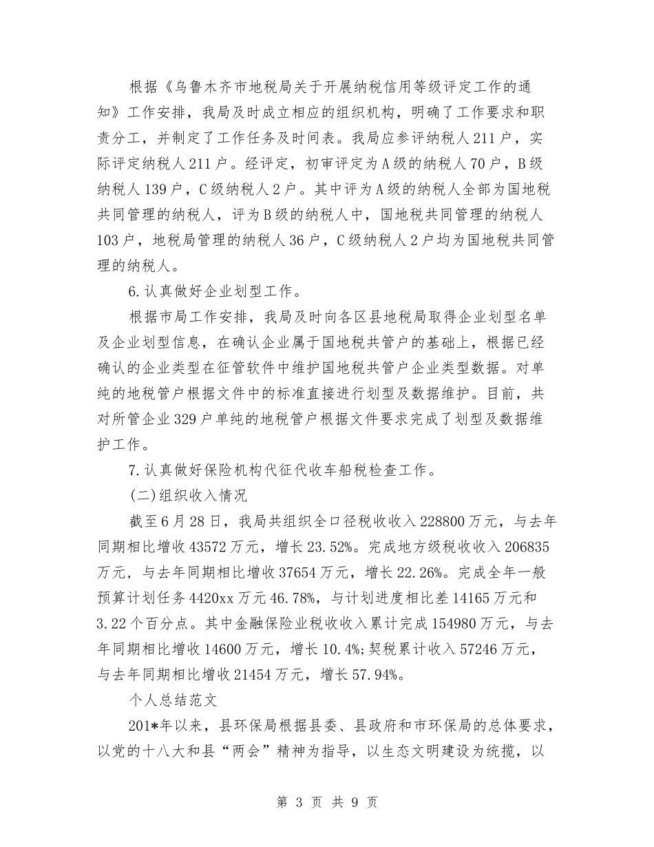 2024年2月领导干部个人总结范文与2024年2月驾驶员试用期工作总结范文汇编_第3页