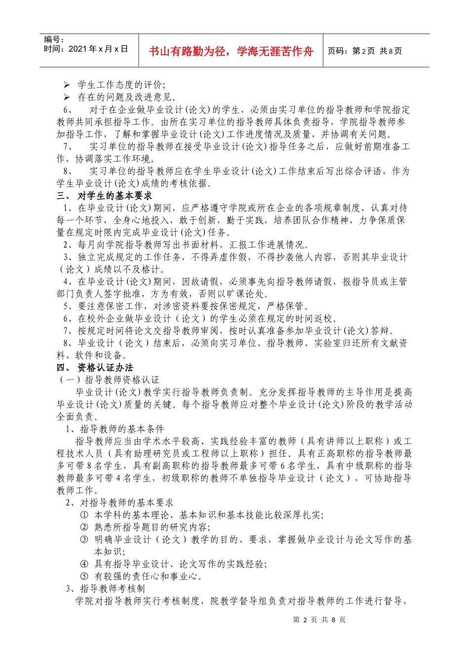 软微学院毕业设计(论文)管理办法(新)_第2页