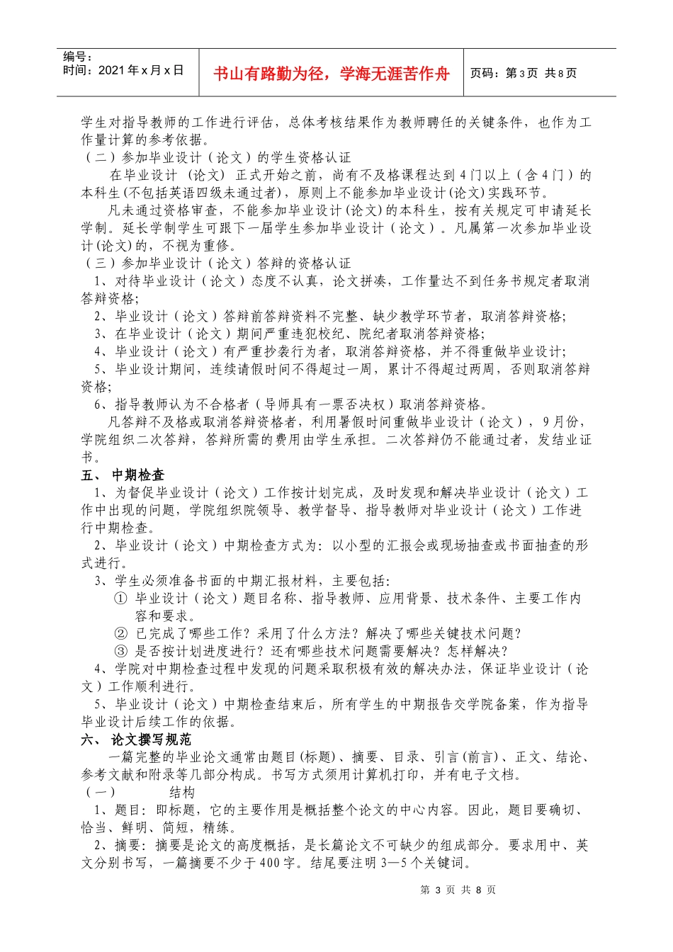 软微学院毕业设计(论文)管理办法(新)_第3页